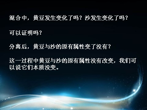 六年级下册科学（教科版）科学物质发生了什么变化ppt课件第3页