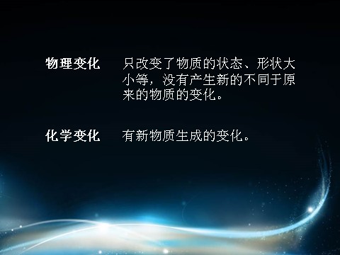 六年级下册科学（教科版）科学物质发生了什么变化ppt课件第8页