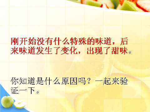 六年级下册科学（教科版）科学米饭、淀粉和碘酒的变化ppt课件第3页