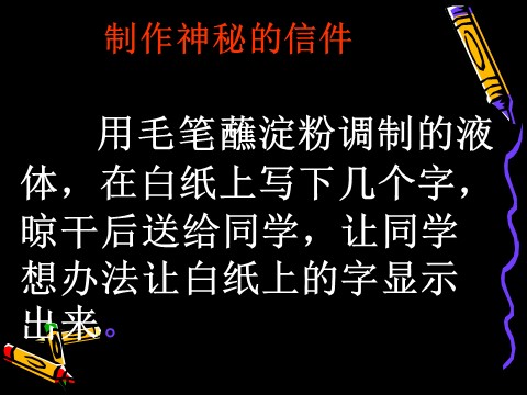 六年级下册科学（教科版）米饭、淀粉和碘酒的变化ppt课件(科学)第2页