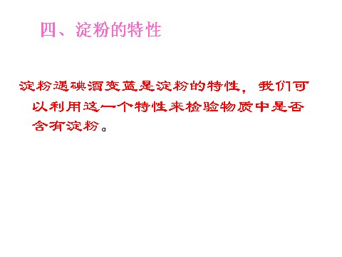 六年级下册科学（教科版）科学米饭、淀粉和碘酒的变化ppt教学课件第5页