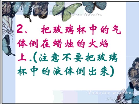 六年级下册科学（教科版）科学“物质的变化”小苏打和白醋的变化ppt课件（第7页