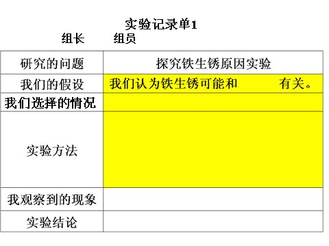 六年级下册科学（教科版）科学第二单元：铁生锈了PPT课件()第10页