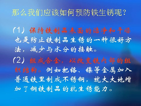 六年级下册科学（教科版）科学控制铁生锈的速度PPT课件()第9页