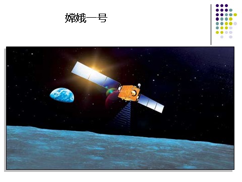 六年级下册科学（教科版）科学“宇宙”地球的卫星-月球ppt教学课件第8页