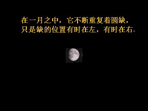 六年级下册科学（教科版）科学第三单元“宇宙”月相变化ppt教学课件下第10页