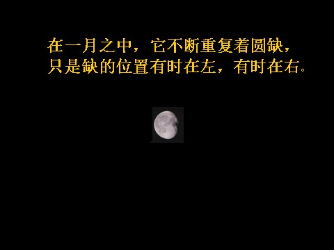 六年级下册科学（教科版）第三单元“宇宙”月相变化ppt课件(科学)第9页