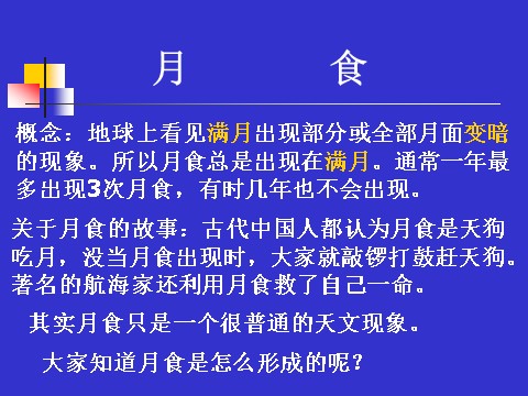 六年级下册科学（教科版）科学第三单元“宇宙”日食和月食ppt课件（）第9页