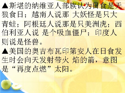 六年级下册科学（教科版）科学第三单元“宇宙”日食和月食ppt课件第10页