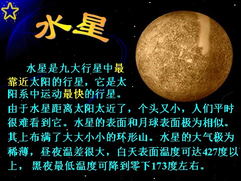 六年级下册科学（教科版）科学第三单元“宇宙”太阳系ppt教学课件第7页