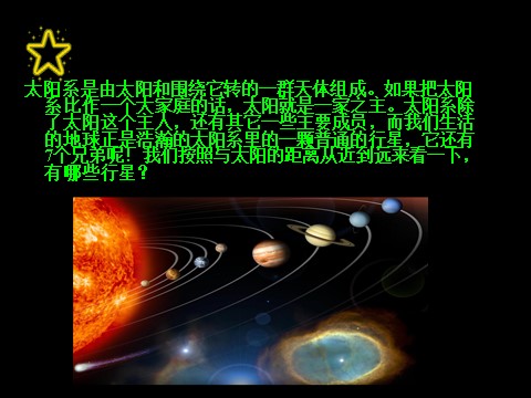 六年级下册科学（教科版）科学第三单元“宇宙”太阳系ppt课件第5页