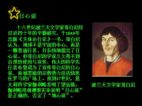 六年级下册科学（教科版）第三单元“宇宙”太阳系ppt课件(科学)第4页