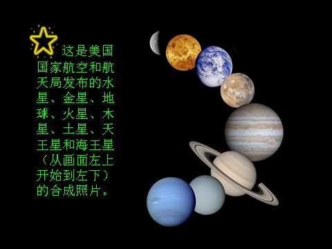 六年级下册科学（教科版）第三单元“宇宙”太阳系ppt课件(科学)第8页