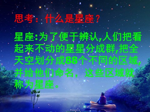 六年级下册科学（教科版）科学第三单元“宇宙”在星空中(一)ppt课件下第3页