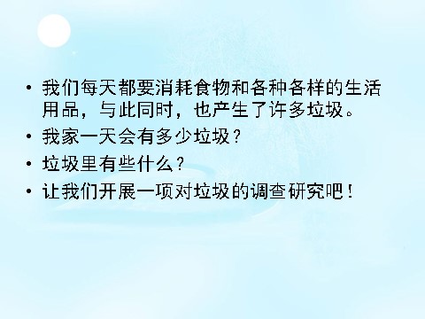 六年级下册科学（教科版）第四单元：垃圾的处理PPT教学课件(科学)第4页