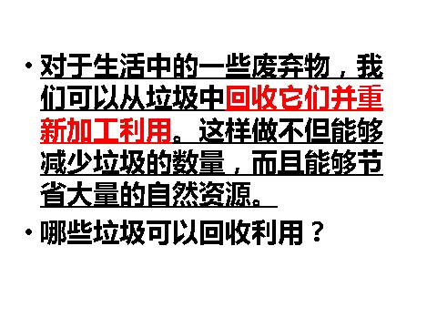 六年级下册科学（教科版）科学分类和回收利用PPT课件()第2页