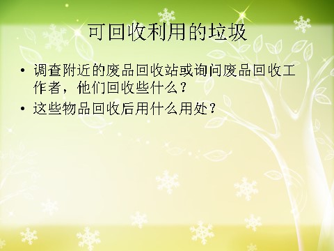 六年级下册科学（教科版）科学分类和回收利用ppt教学课件第3页