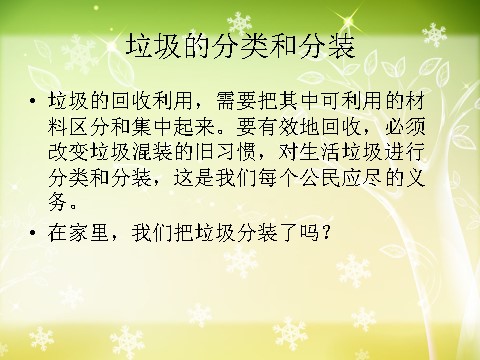 六年级下册科学（教科版）科学分类和回收利用ppt教学课件第7页