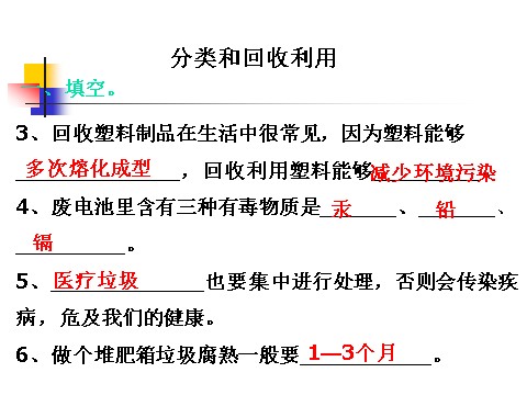 六年级下册科学（教科版）科学“环境和我们”分类和回收利用ppt课件（）第3页