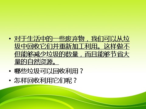 六年级下册科学（教科版）第四单元：分类和回收利用PPT教学课件(科学第2页