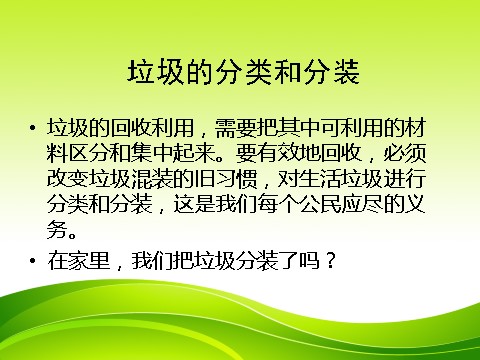 六年级下册科学（教科版）第四单元：分类和回收利用PPT教学课件(科学第7页