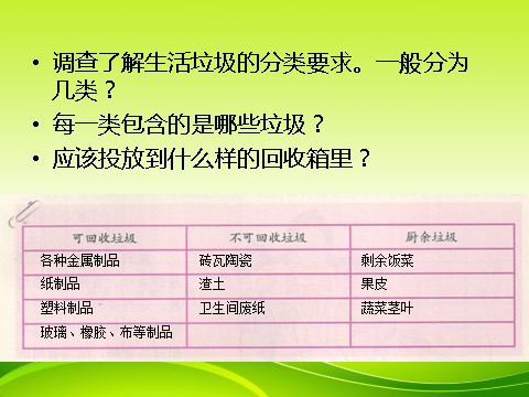 六年级下册科学（教科版）第四单元：分类和回收利用PPT教学课件(科学第8页