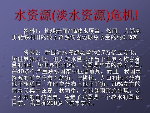 六年级下册科学（教科版）科学“环境和我们”一天的生活用水ppt课件（）第2页