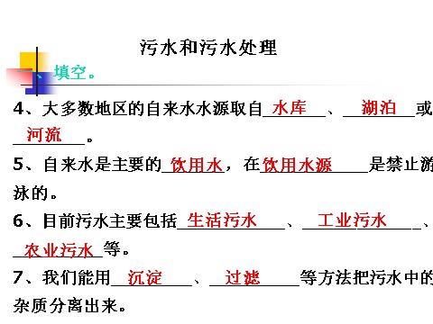 六年级下册科学（教科版）第四单元污水和污水处理ppt课件(科学)第4页