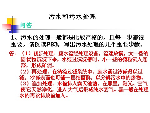 六年级下册科学（教科版）第四单元污水和污水处理ppt课件(科学)第7页