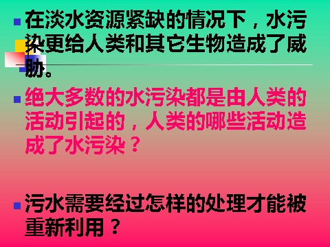 六年级下册科学（教科版）科学污水和污水处理PPT课件()第2页