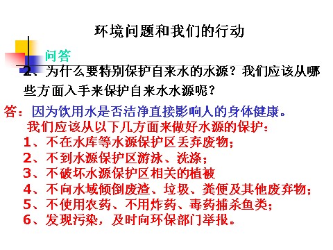 六年级下册科学（教科版）科学环境问题和我们的行动ppt教学课件第8页