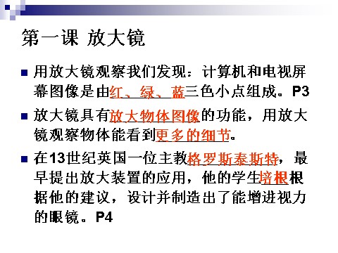 六年级下册科学（教科版）科学第一单元:微小世界复习ppt课件第3页