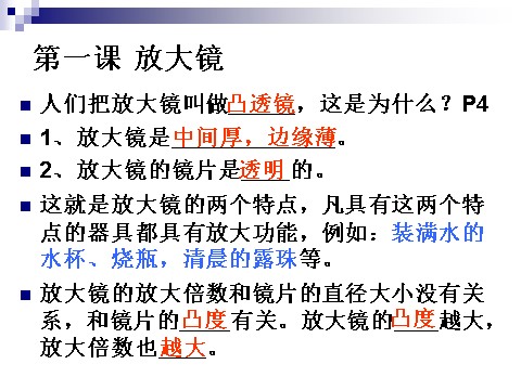 六年级下册科学（教科版）科学第一单元:微小世界复习ppt课件第4页