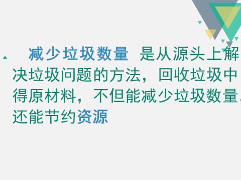 六年级下册科学（教科版）科学第四单元:环境和我们复习ppt课件第10页