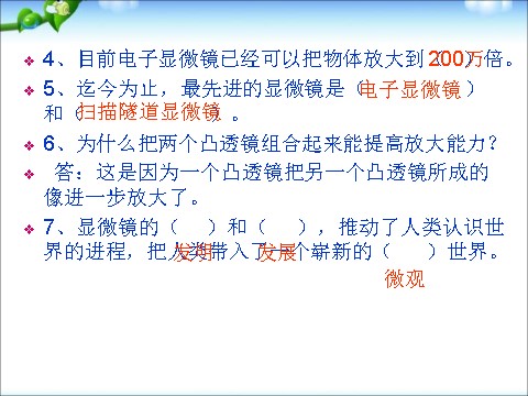 六年级下册科学（教科版）小学科学总复习ppt课件第10页