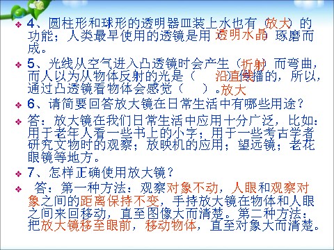 六年级下册科学（教科版）小学科学总复习ppt课件第3页