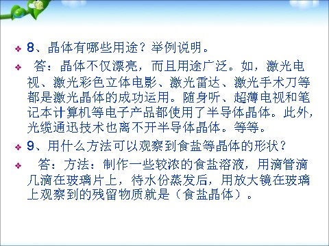 六年级下册科学（教科版）小学科学总复习ppt课件第8页