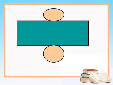 六年级下册数学（苏教版）数学原创圆柱的侧面积和表面积ppt课件第10页