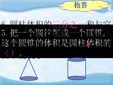 六年级下册数学（苏教版）数学优质课圆锥的体积ppt课件第9页