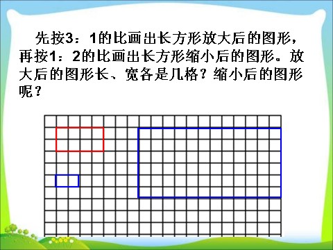 六年级下册数学（苏教版）图形的放大与缩小ppt课件(数学)第7页