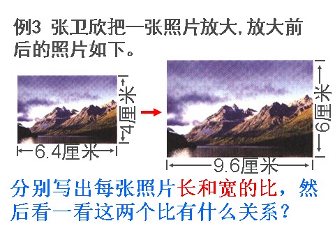 六年级下册数学（苏教版）(数学)比例的意义ppt课件第5页