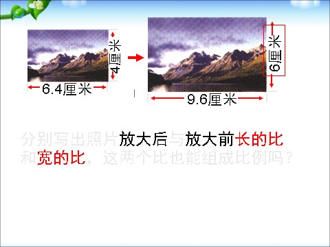 六年级下册数学（苏教版）数学精品比例的意义ppt课件第10页