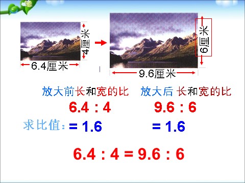 六年级下册数学（苏教版）数学精品比例的意义ppt课件第6页