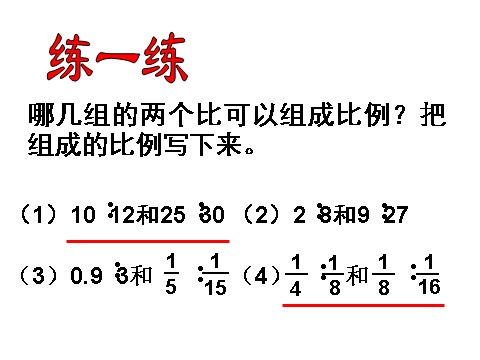 六年级下册数学（苏教版）比例的意义ppt课件(数学)第10页