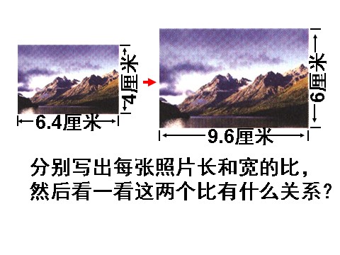 六年级下册数学（苏教版）比例的意义ppt课件(数学)第3页