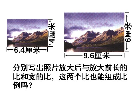 六年级下册数学（苏教版）比例的意义ppt课件(数学)第6页