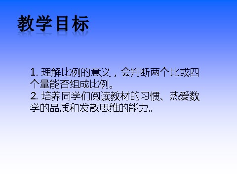 六年级下册数学（苏教版）数学优质课比例的意义ppt课件第2页