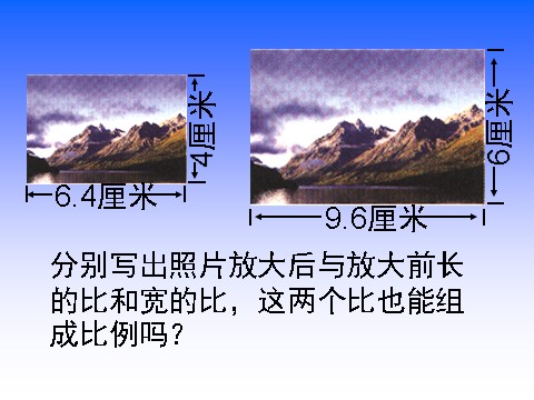 六年级下册数学（苏教版）数学优质课比例的意义ppt课件第6页