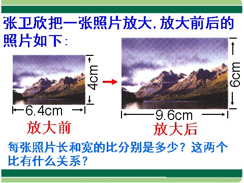 六年级下册数学（苏教版）数学比例的意义ppt课件第3页