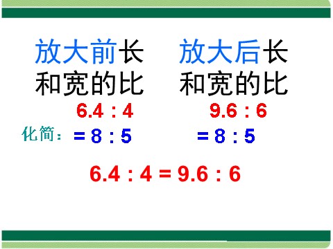 六年级下册数学（苏教版）数学比例的意义ppt课件第5页